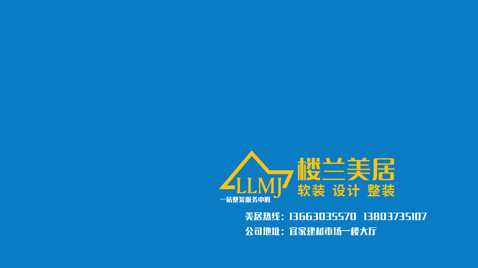 樓蘭美居氣質整裝