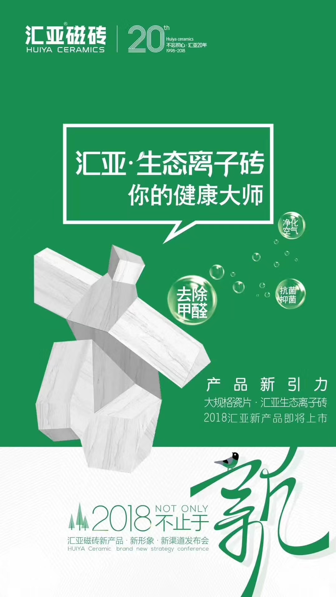 桐梓汇亚生态离子健康砖