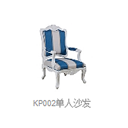 KP002单人沙发(淘汰)