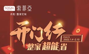 索菲亞整裝大家居1