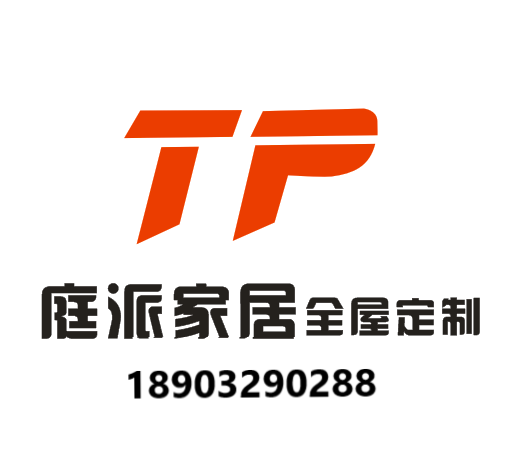 庭派整装