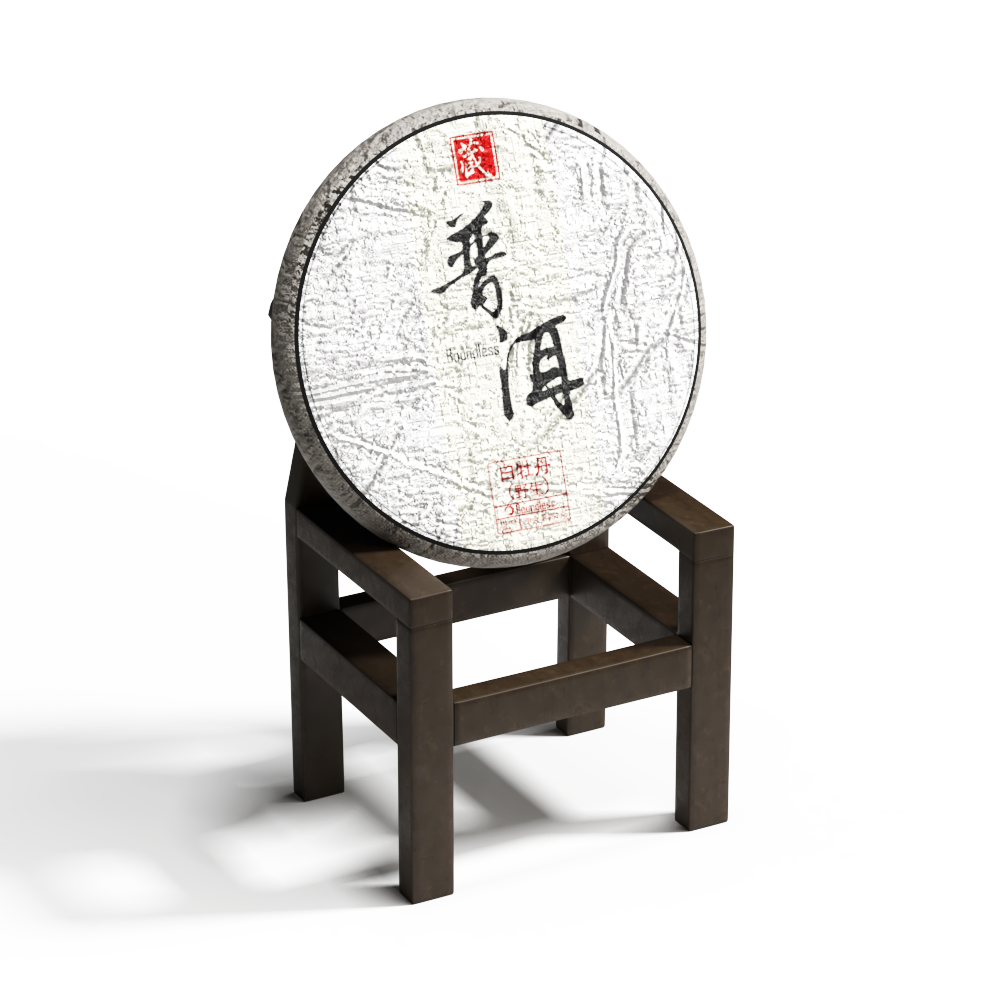 茶饼